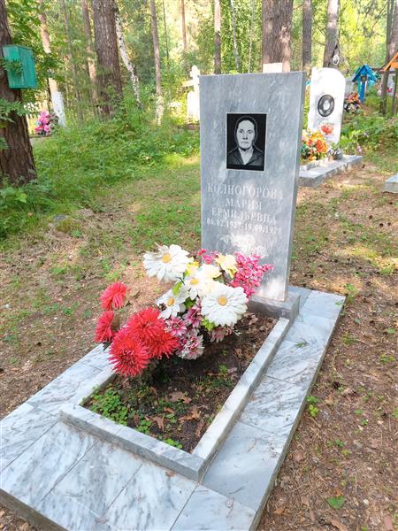 Колногорова Мария Ермильевна