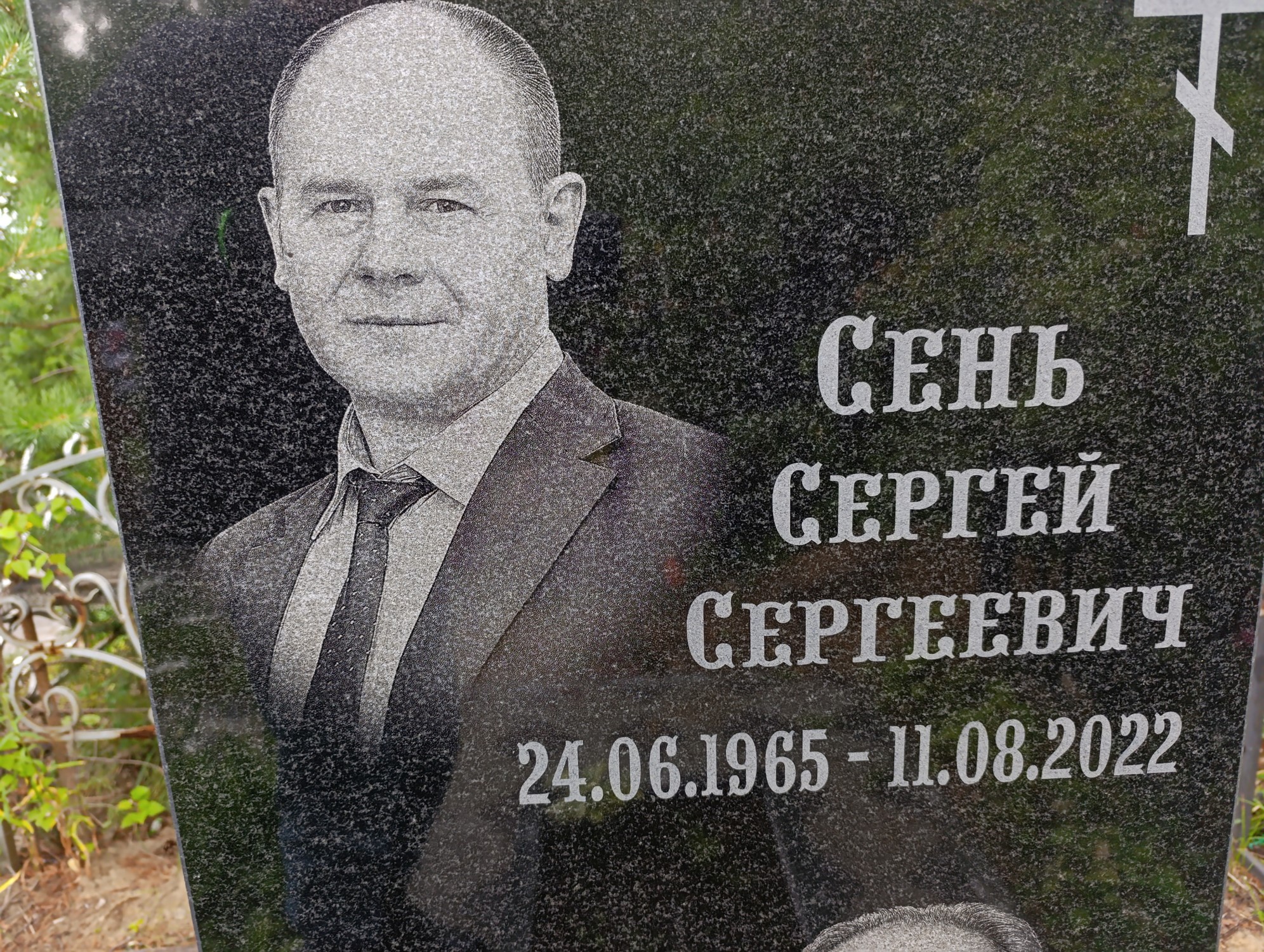 Сень Сергей Сергеевич