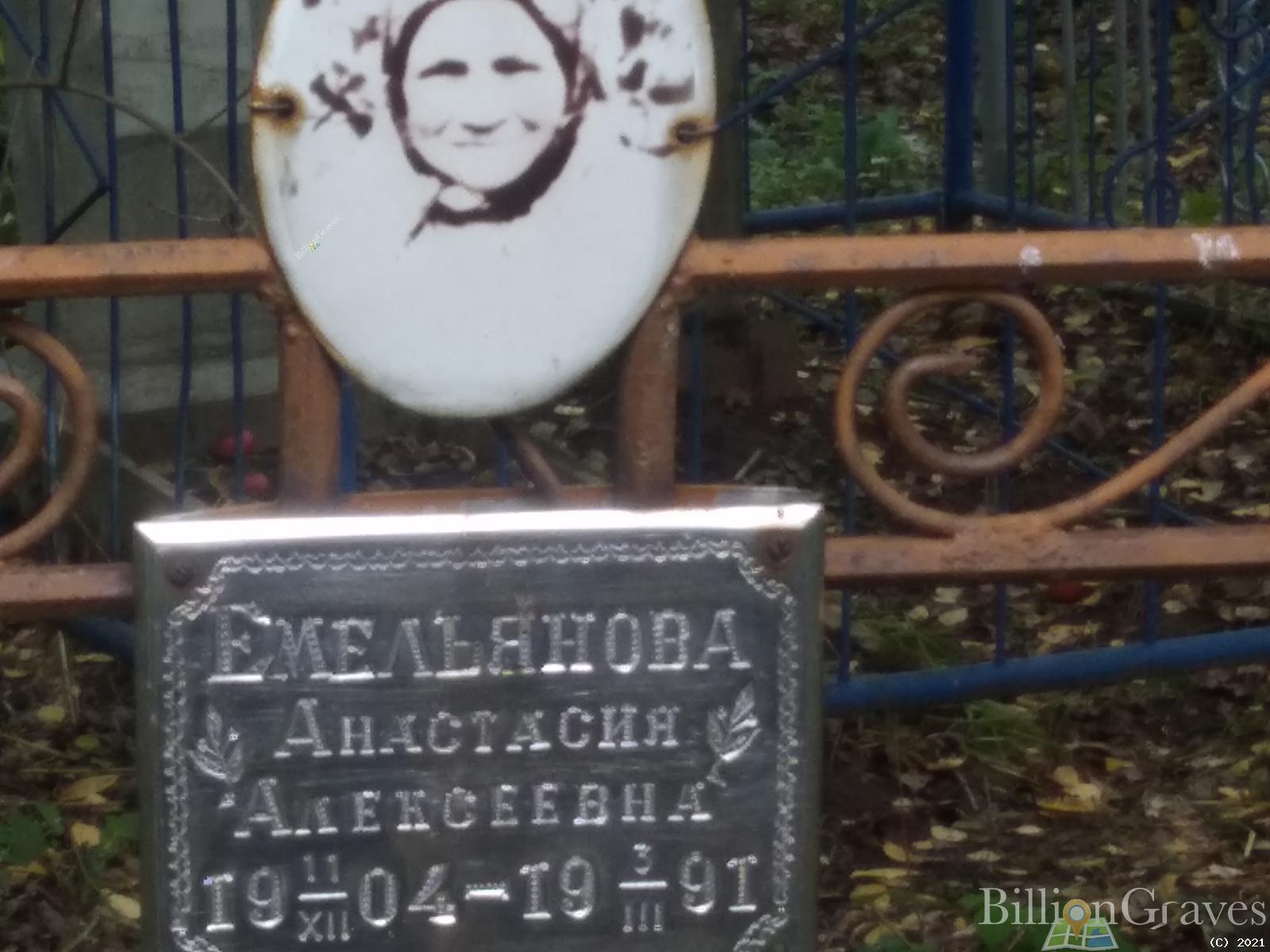 Емельянова Анастасия Алексеевна