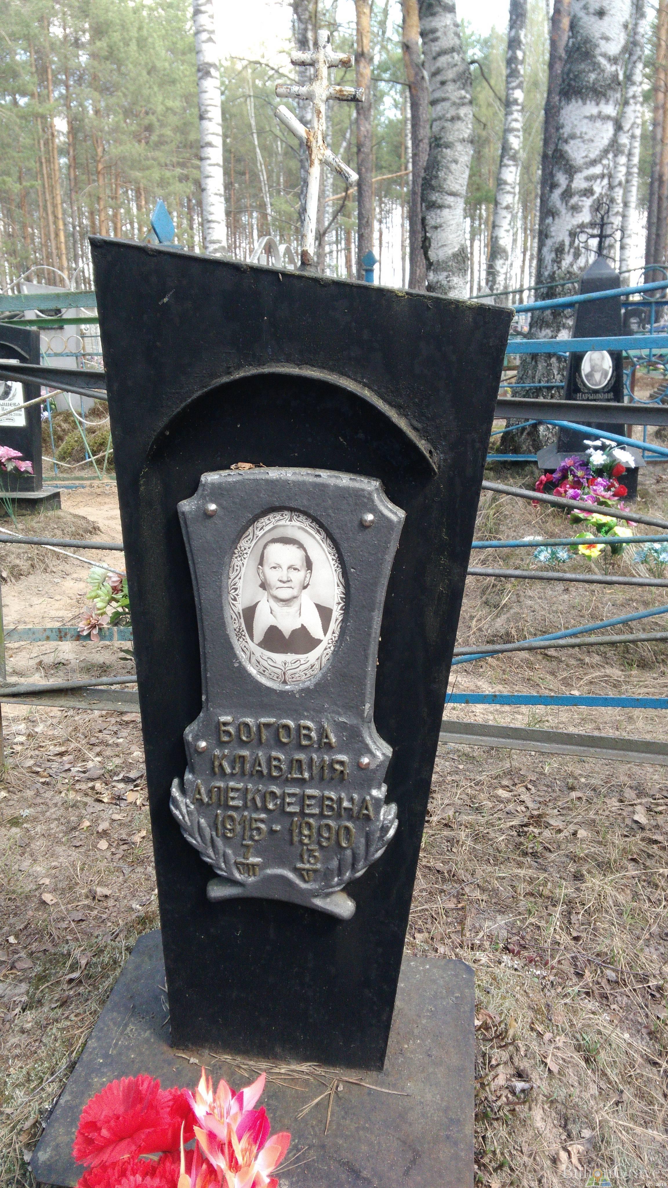 Богова Клавдия Алексеевна