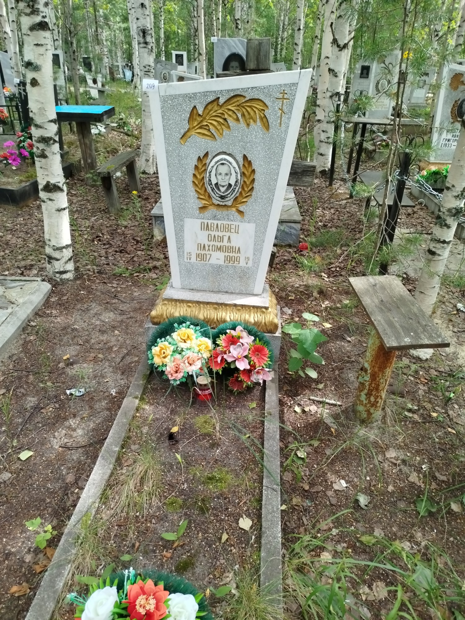 Павловец Ольга Пахомовна
