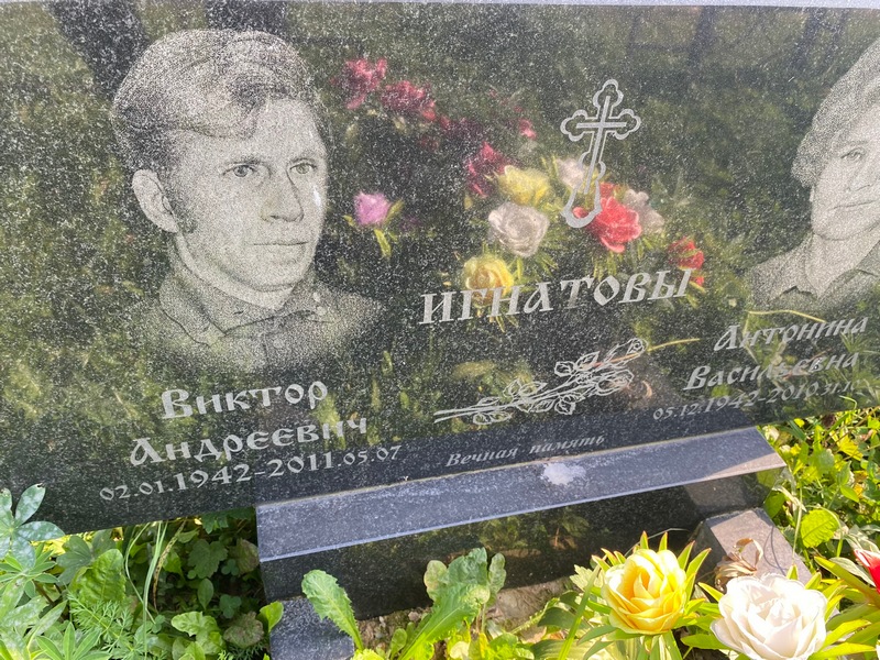 Игнатов