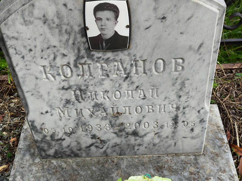 Колганов