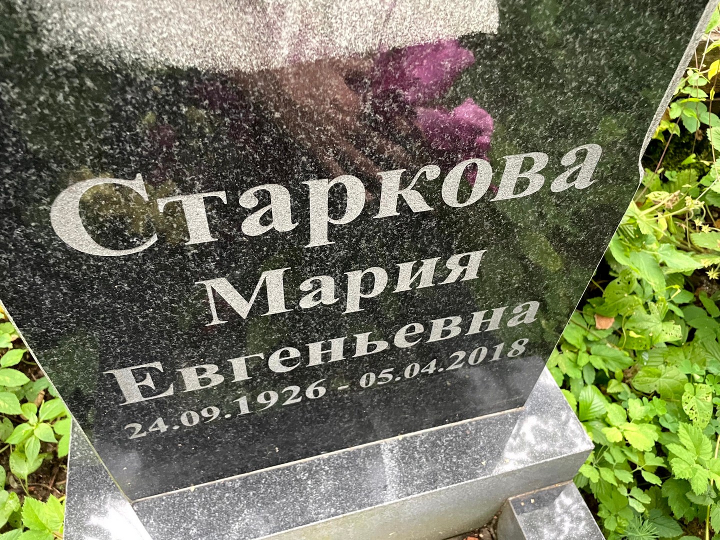 Старкова