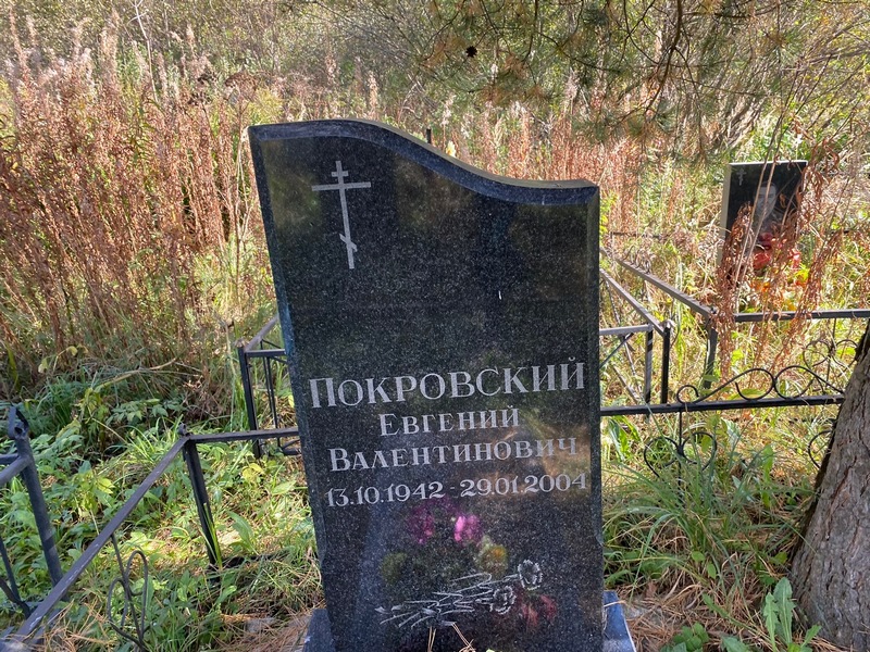 Покровский