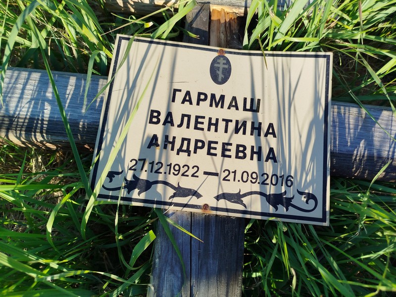 Гармаш