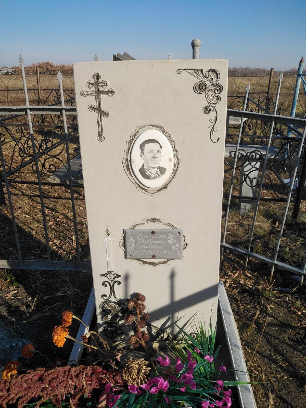 Сокорян Николай Иванович