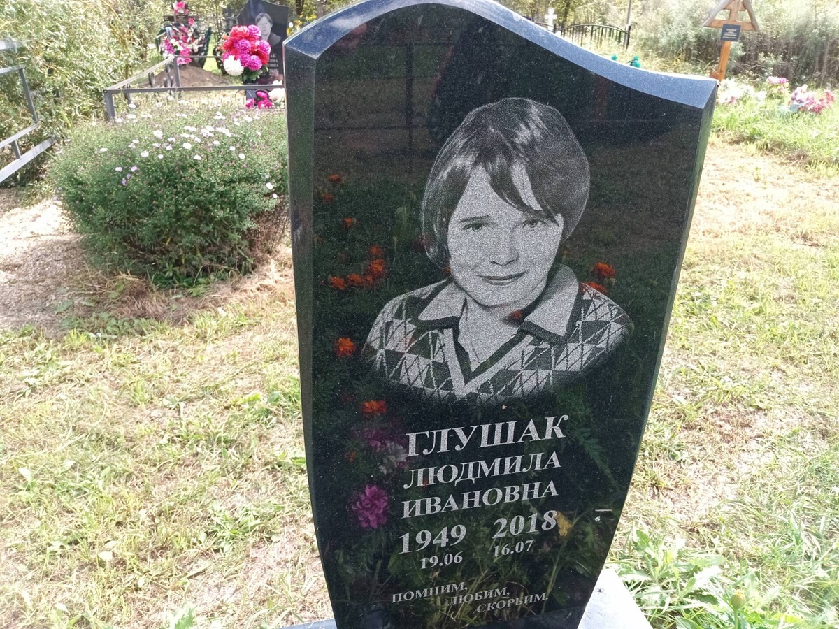 Глушак Людмила Ивановна