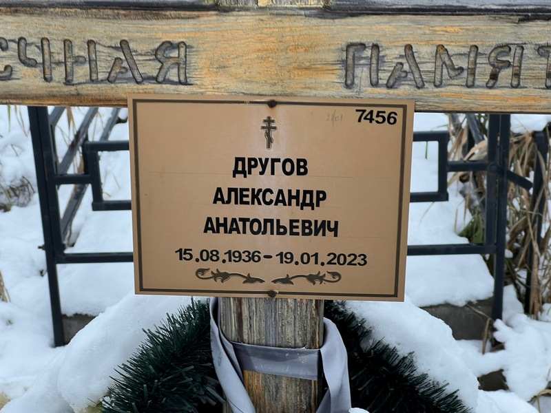 Другов