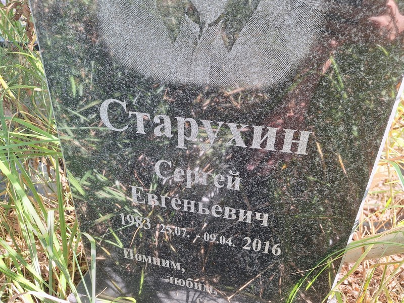 Старухин