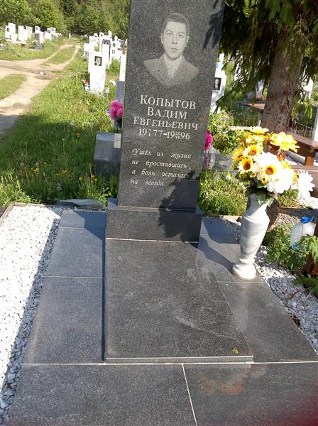 Копытов Вадим Евгеньевич