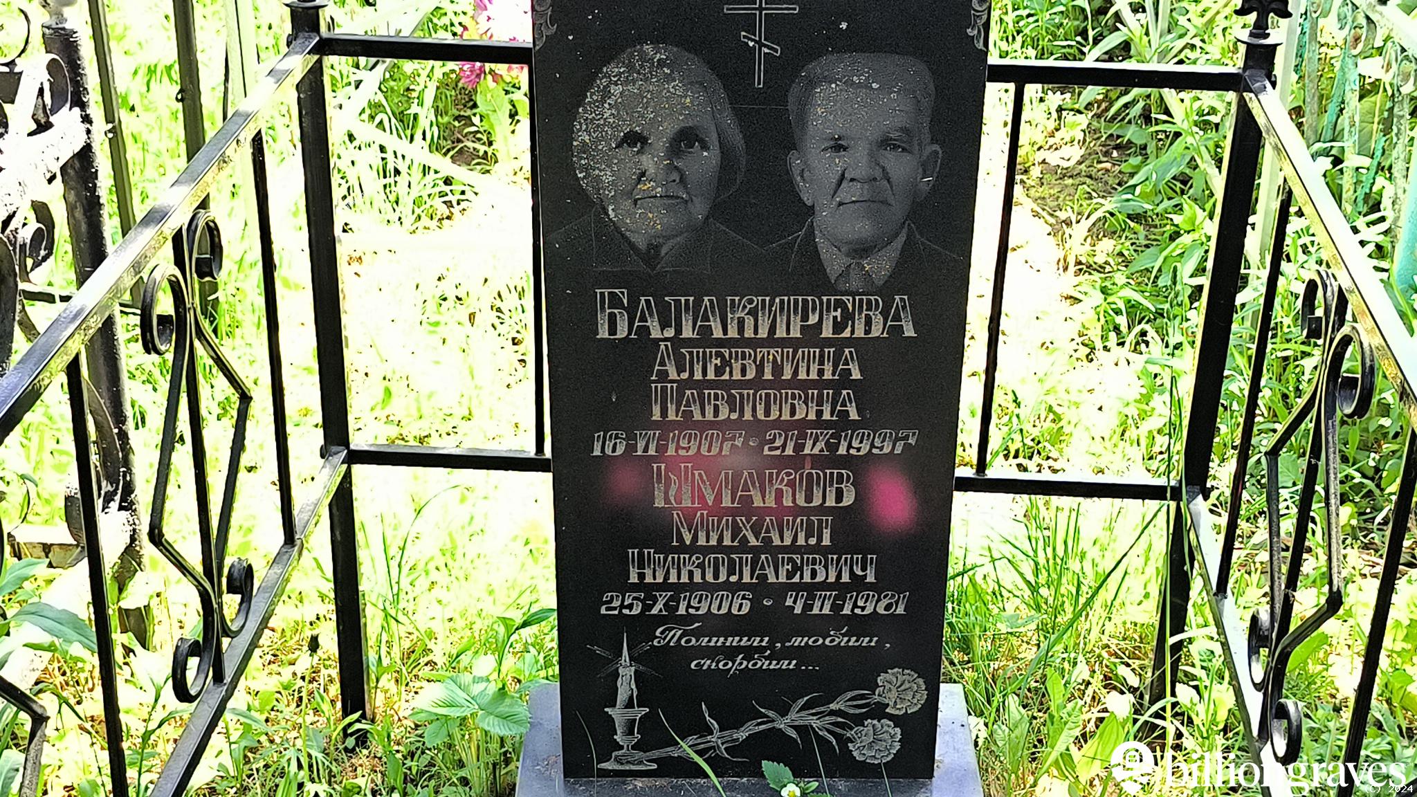 Балакирева Алевтина Павловна