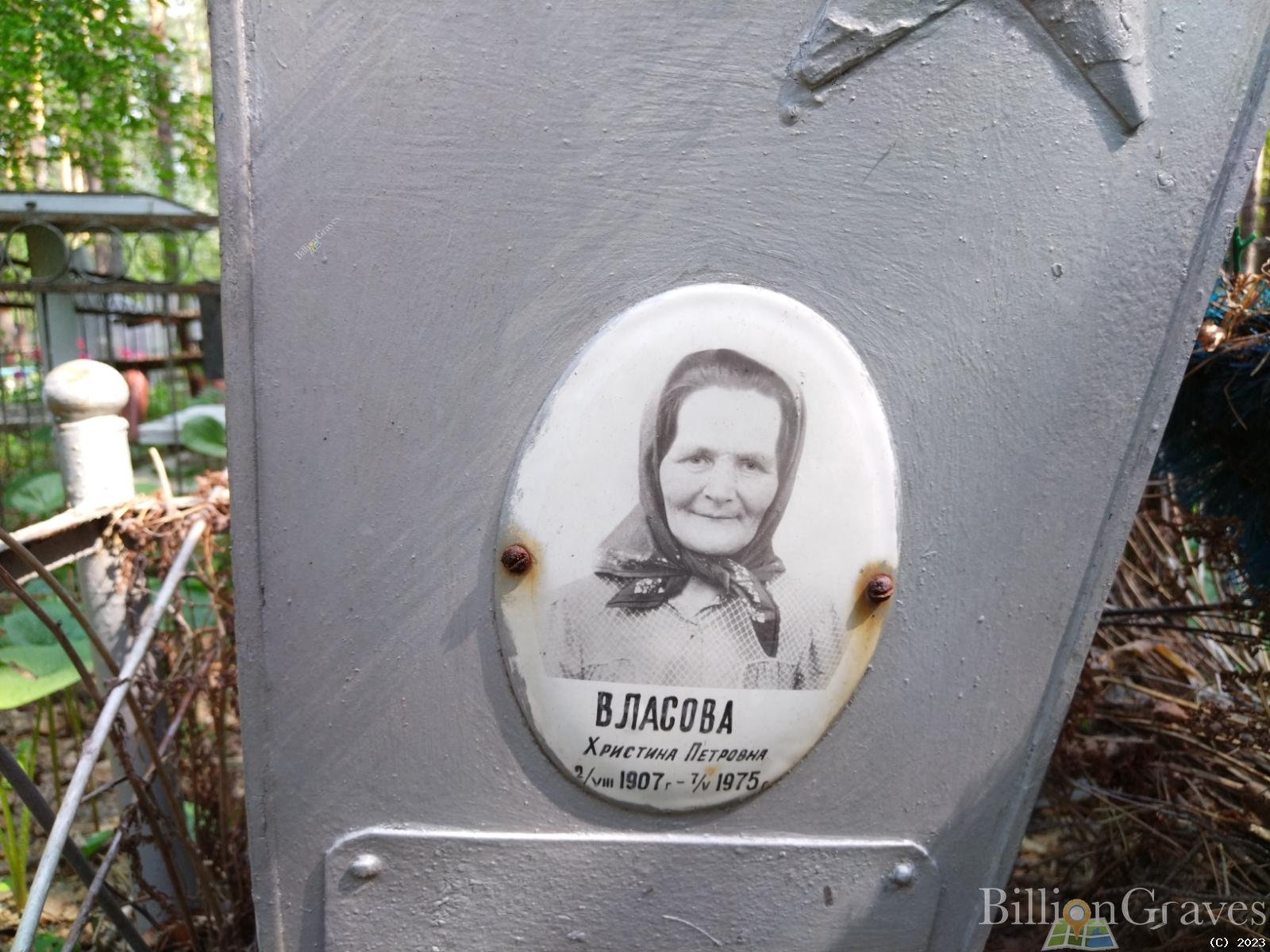 Власова Христина Петровна