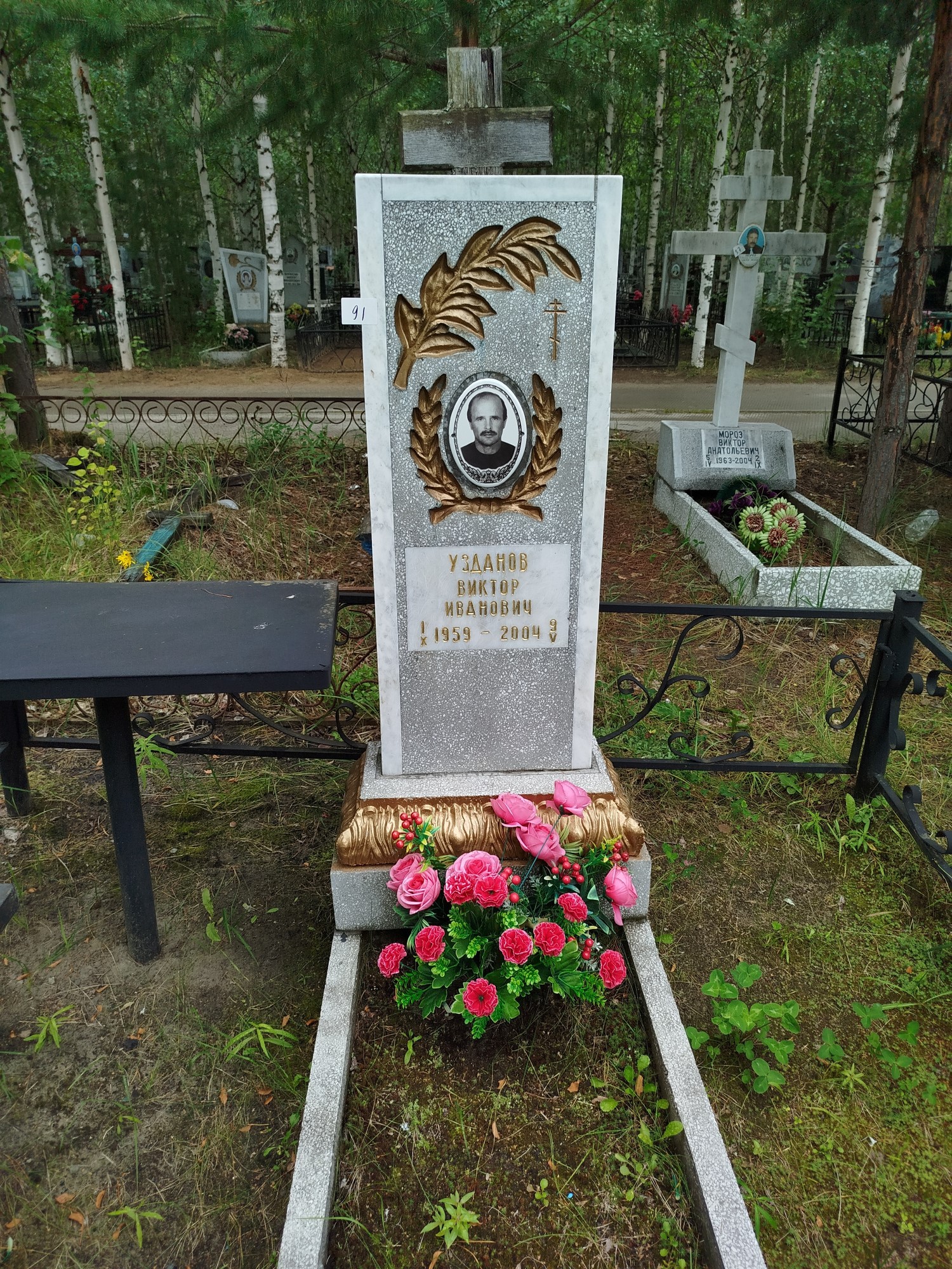 Узданов Виктор Иванович