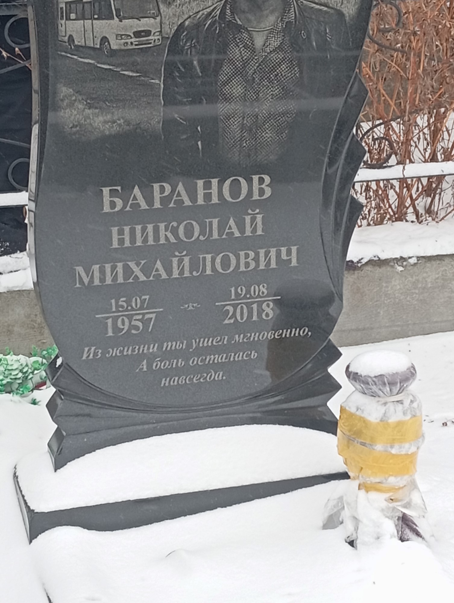 Баранов Николай Михайлович