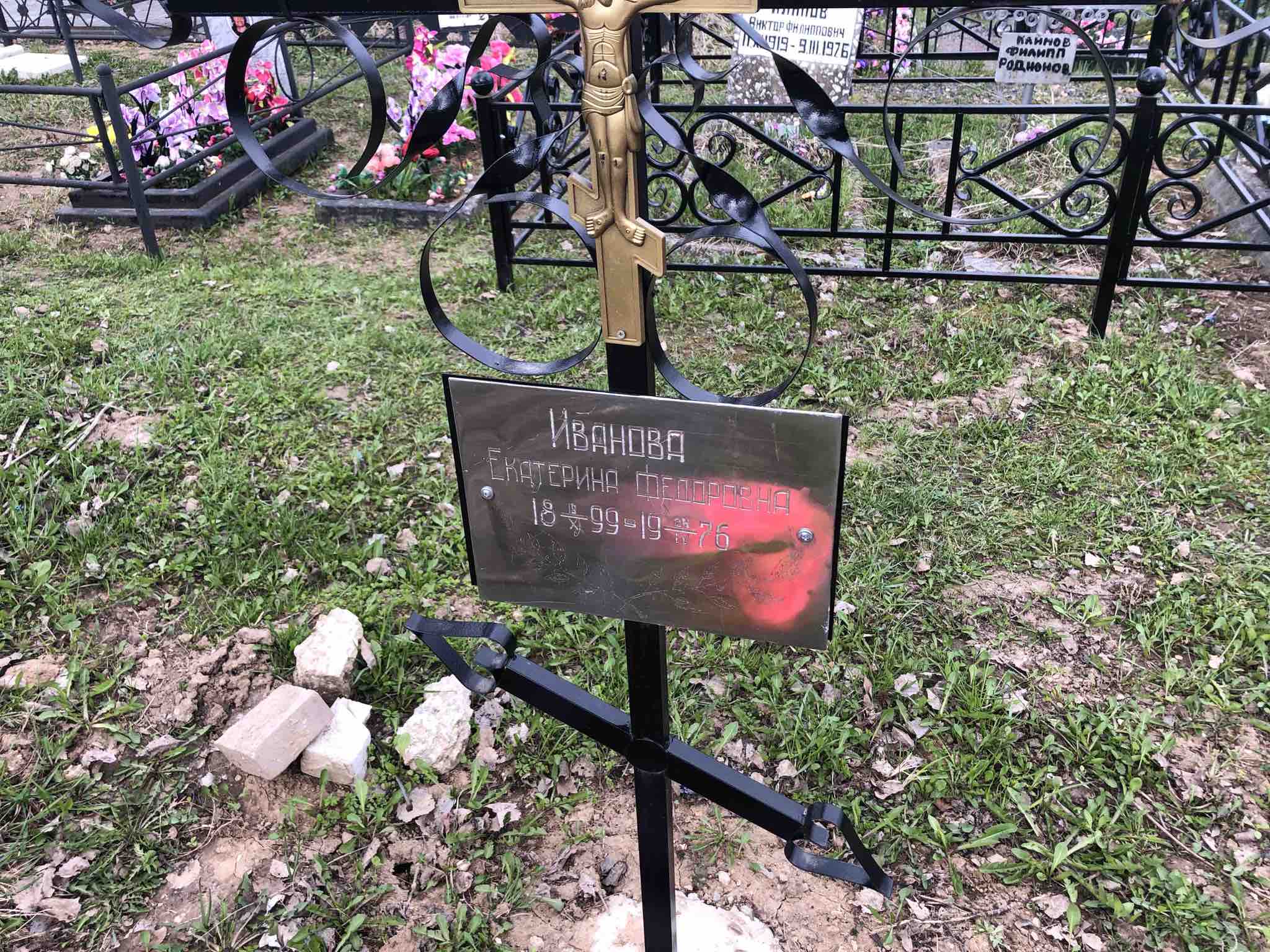 Иванова Екатерина Федоровна
