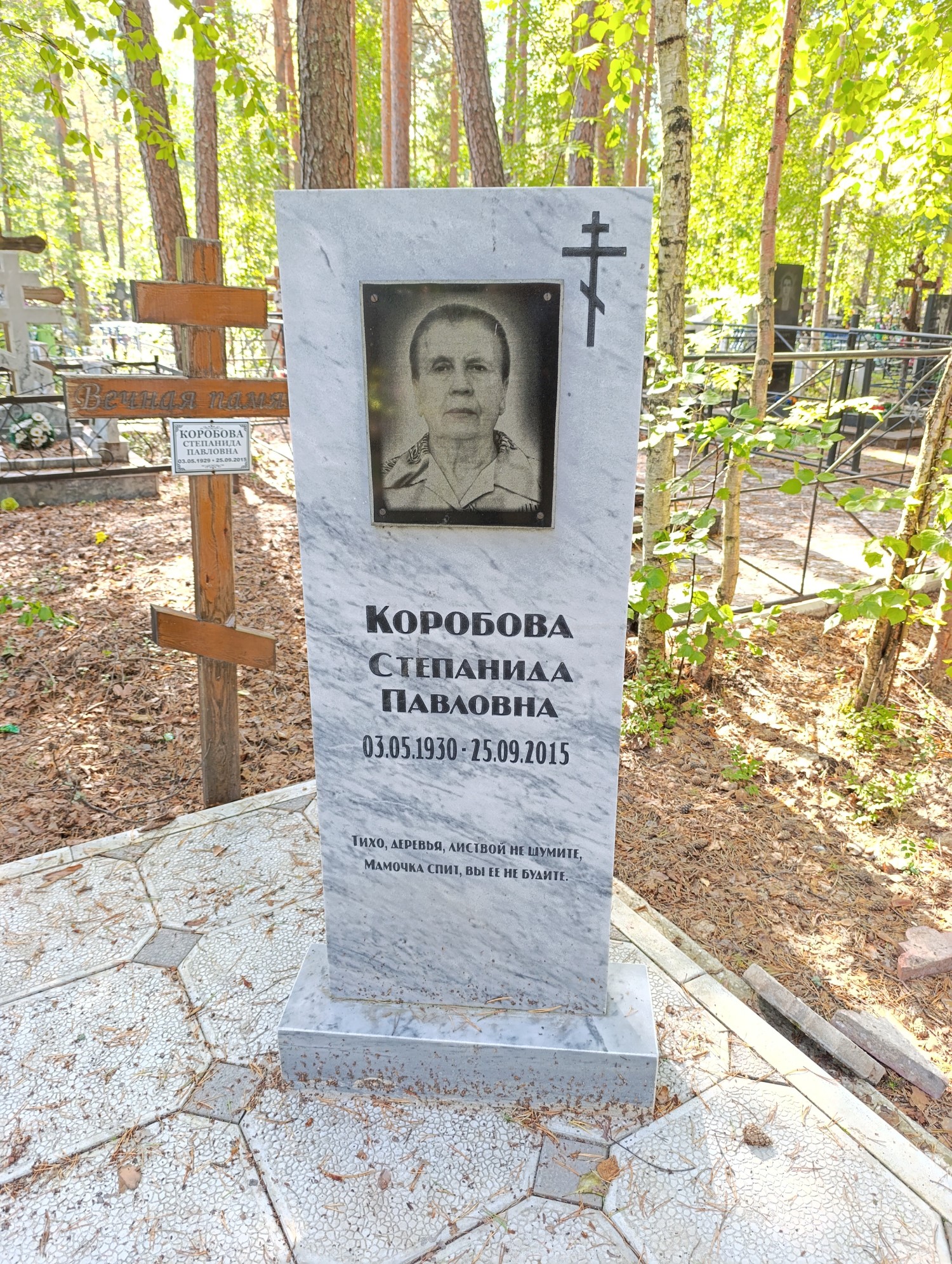 Коробова Степанида Павловна