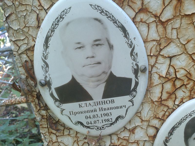 Прокопий Кладинов Иванович