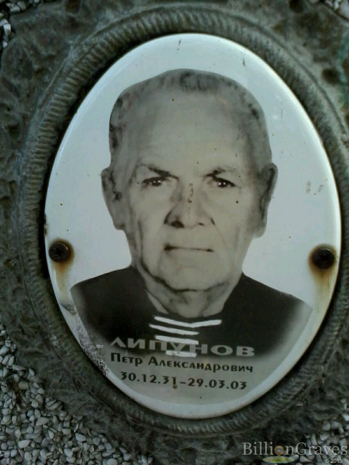 Липунов Петр Александрович