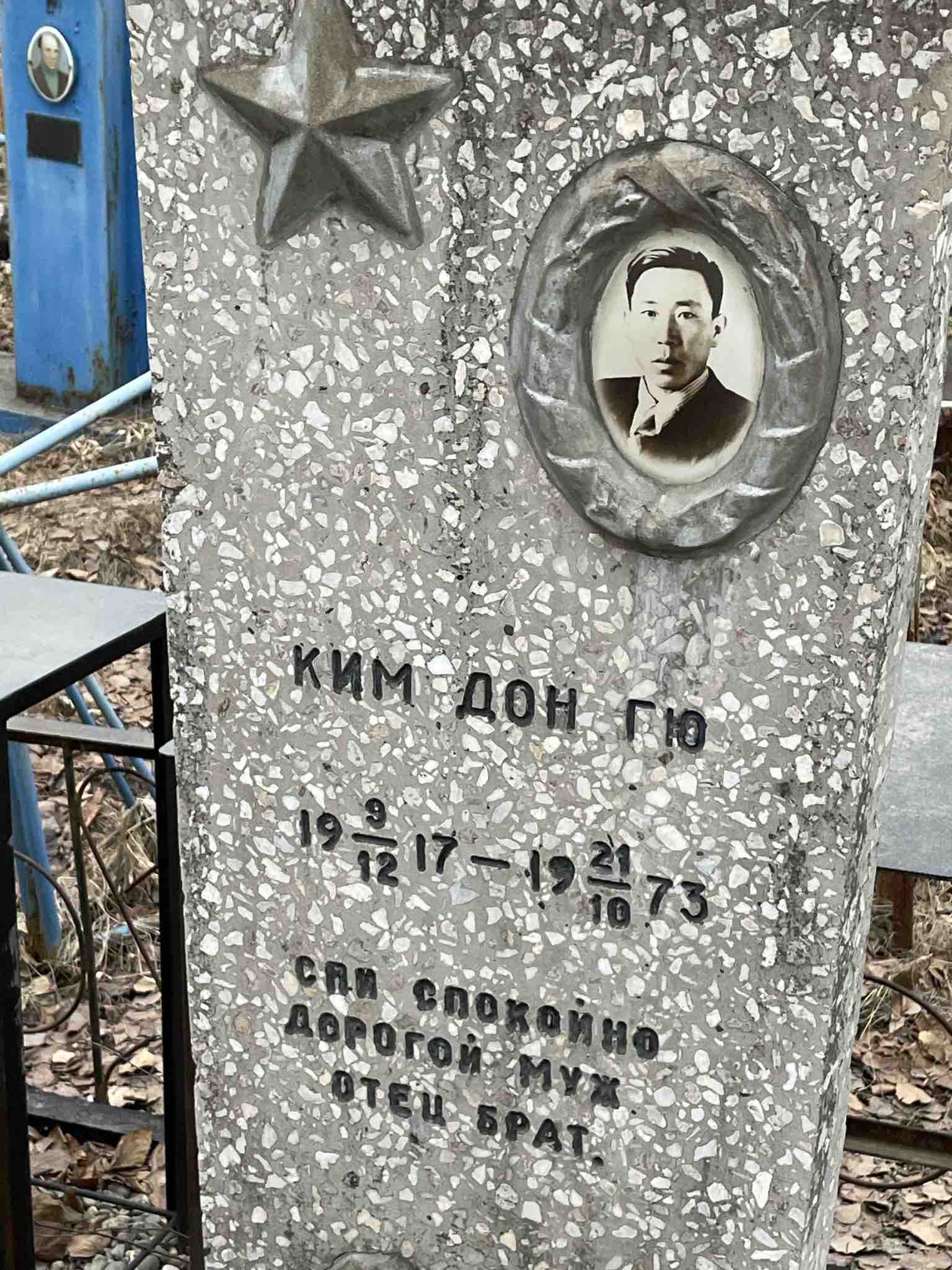 Гю Ким Дон