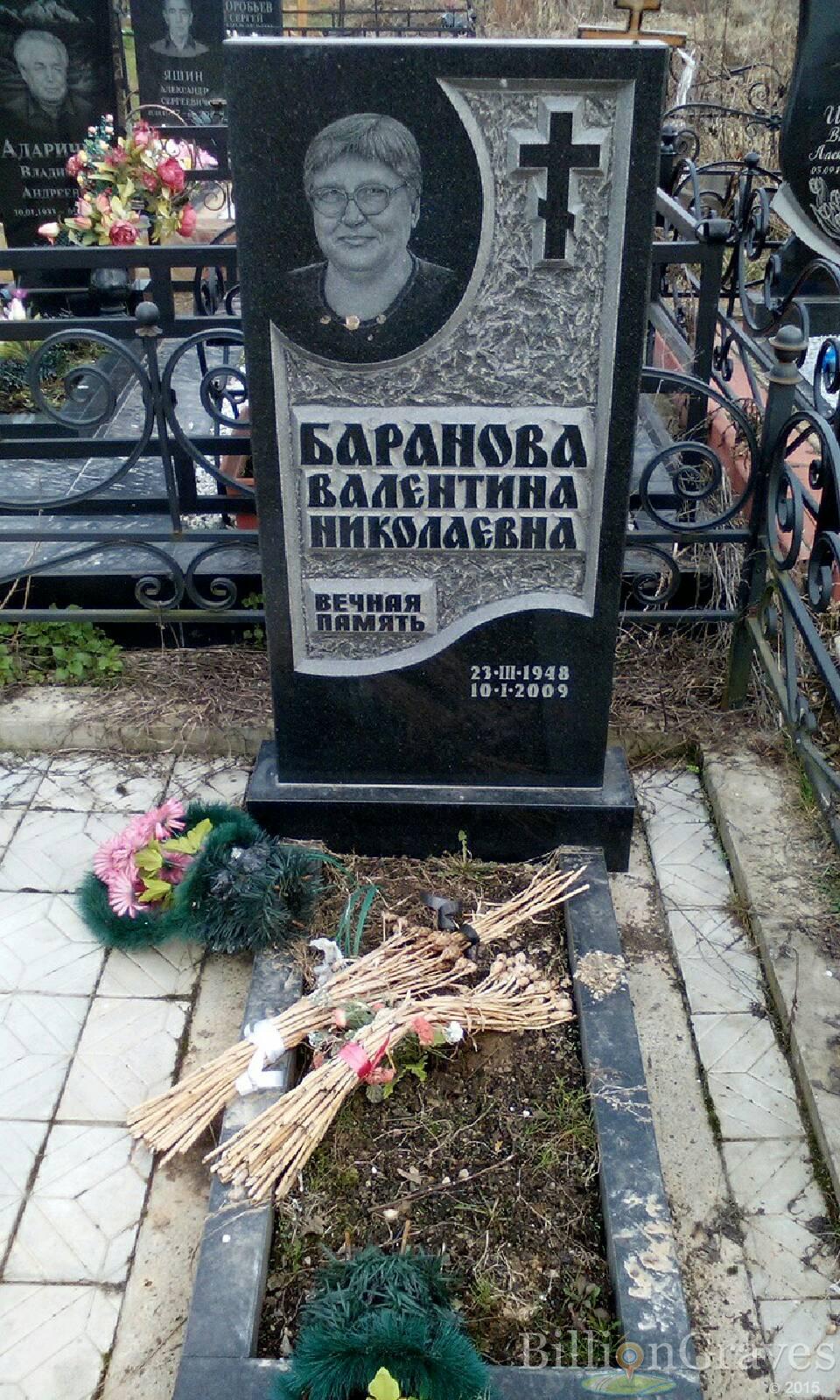 баранова валентина николаевна