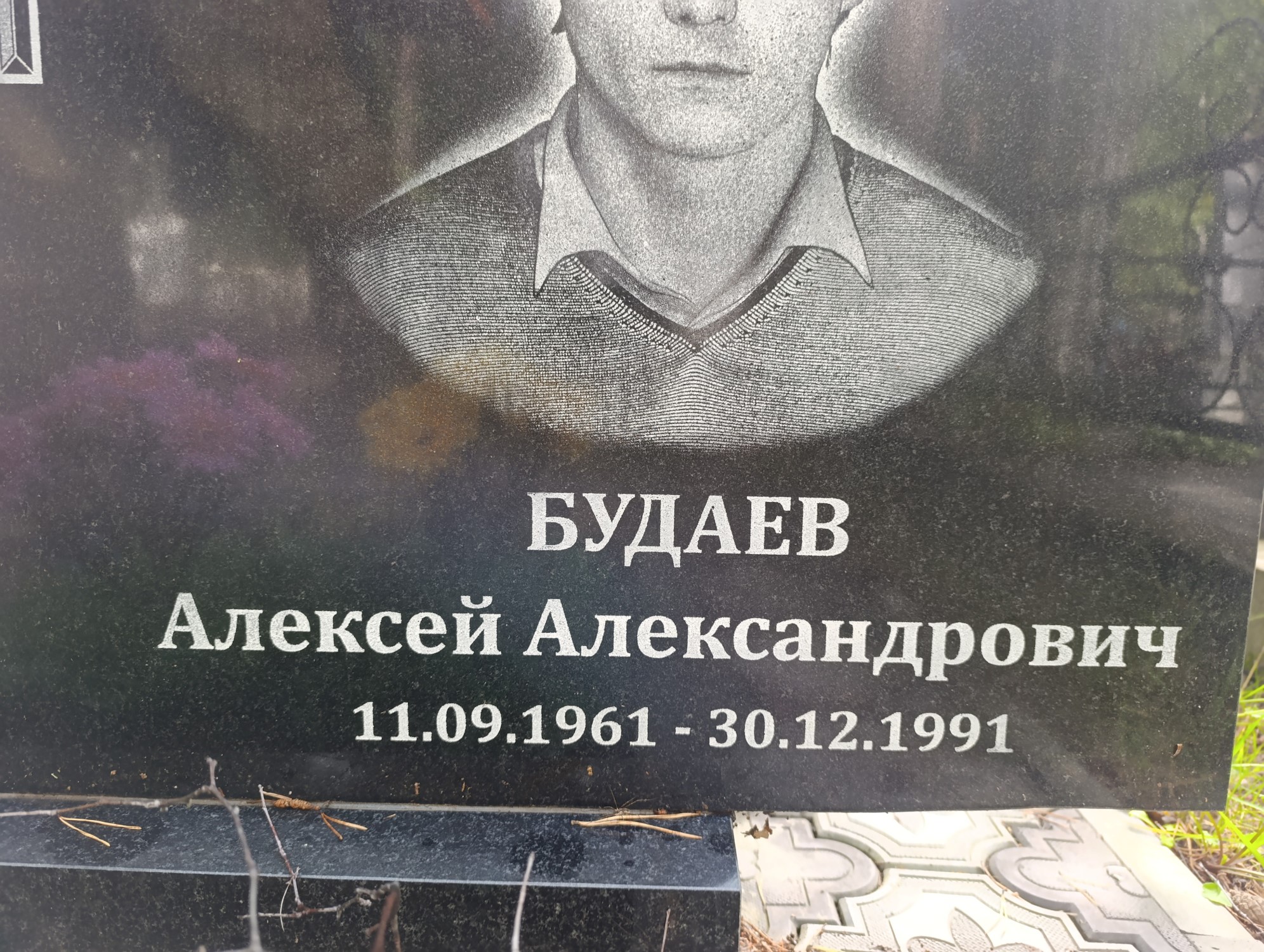 Будаев Алексей Александрович