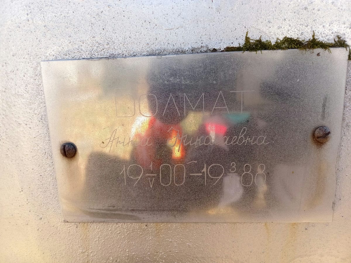 Болмат Анна Николаевна