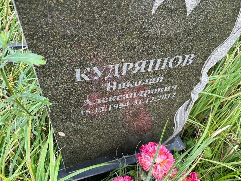 Кудряшов