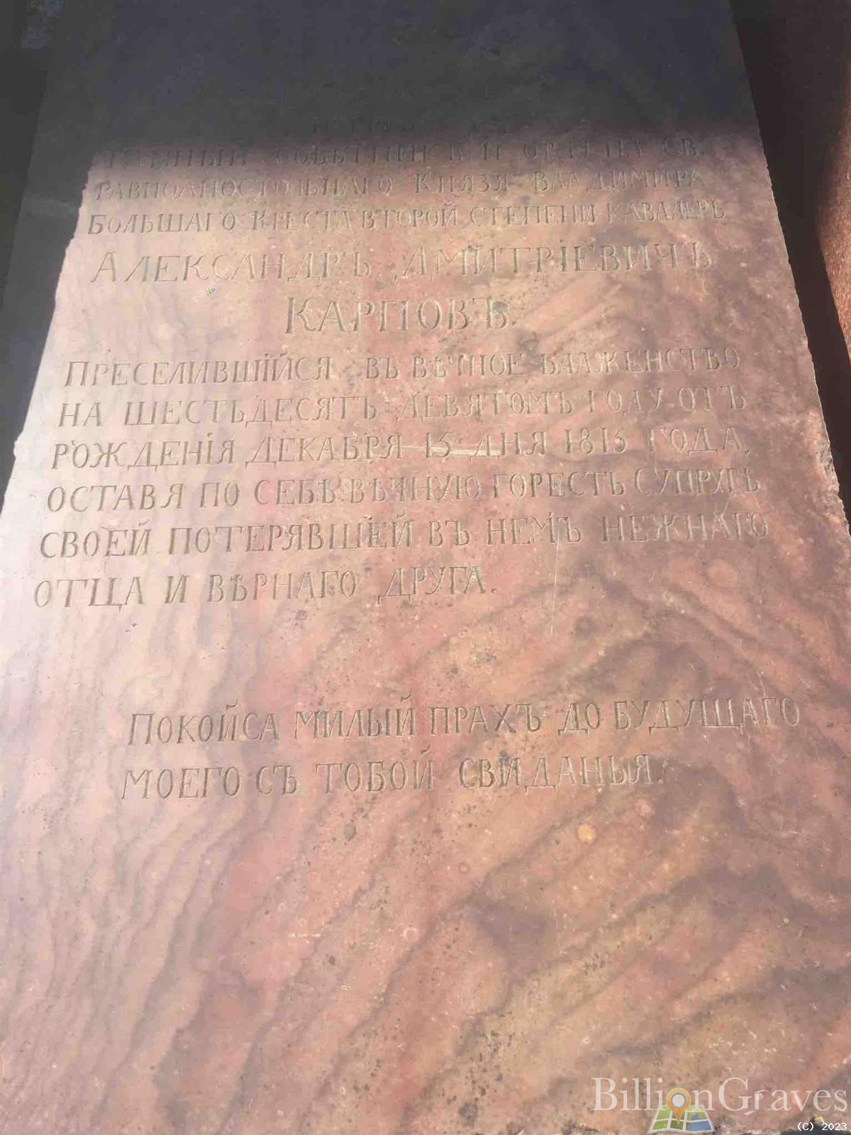 Карпов Александр Дмитриевич