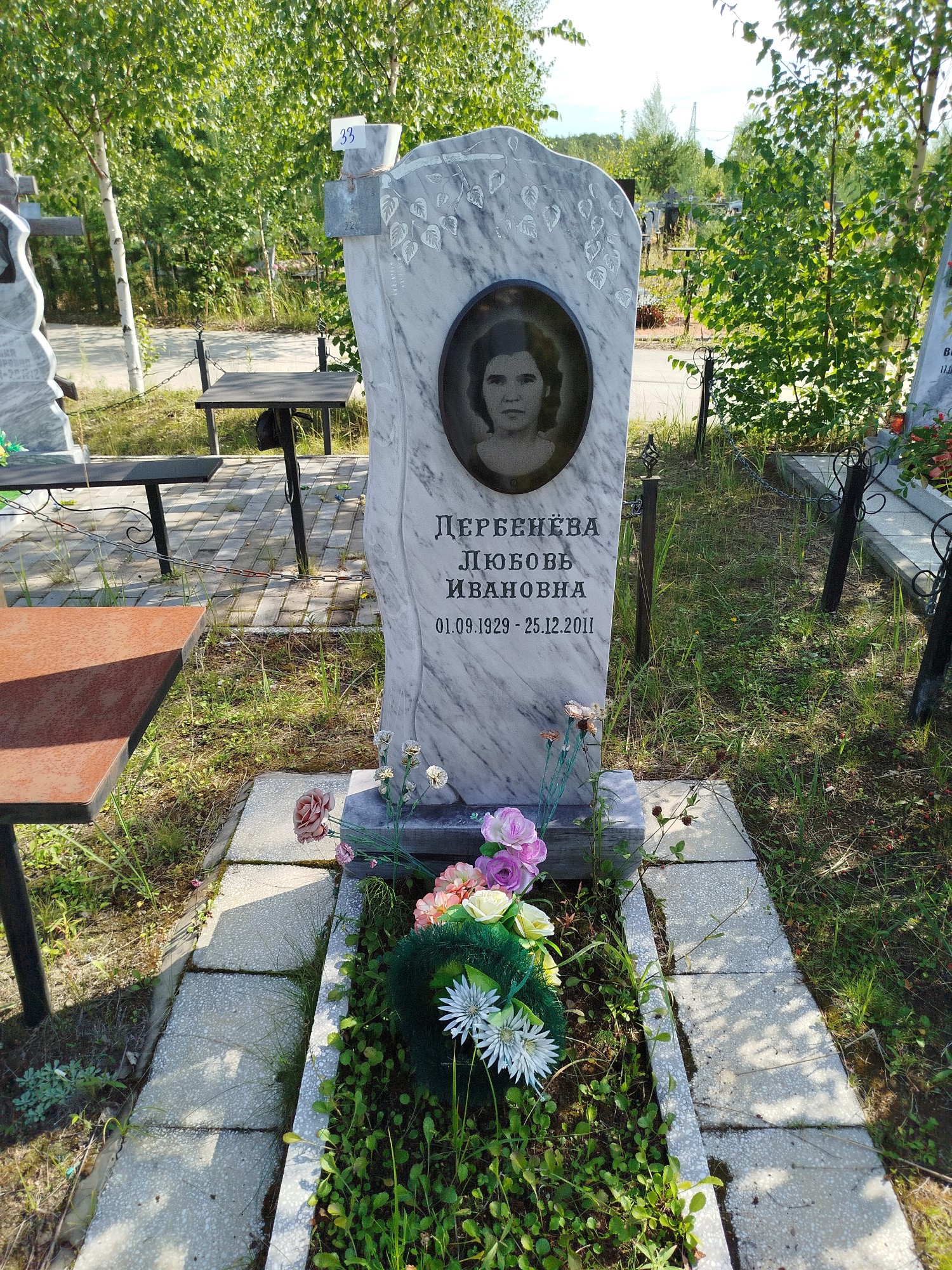 Дербенева Любовь Ивановна