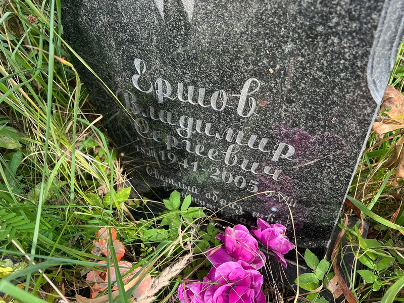 Ершов