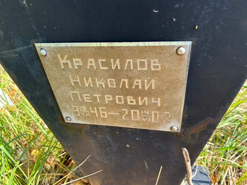 Красилов