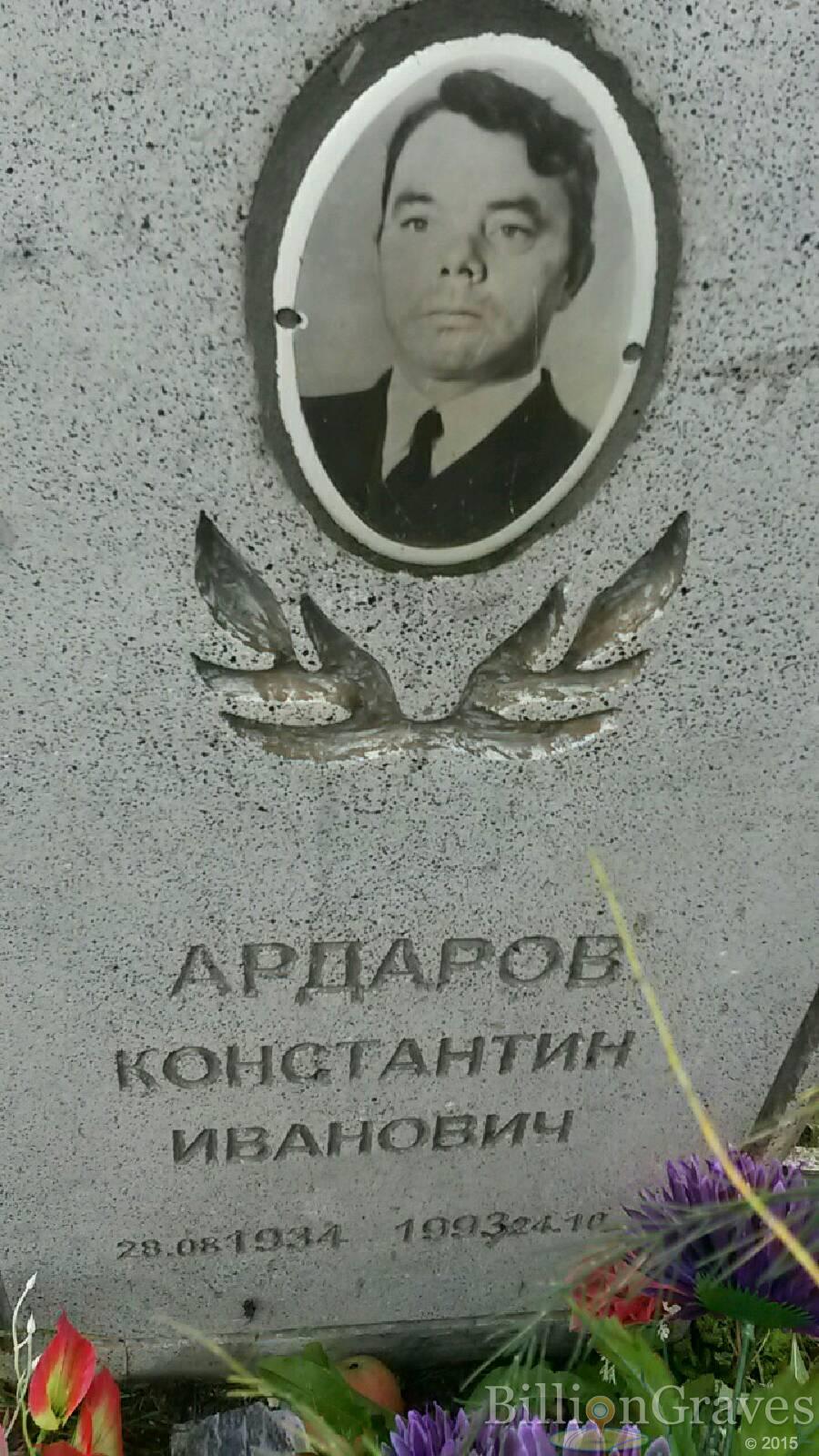 Ардаров Константин Иванович