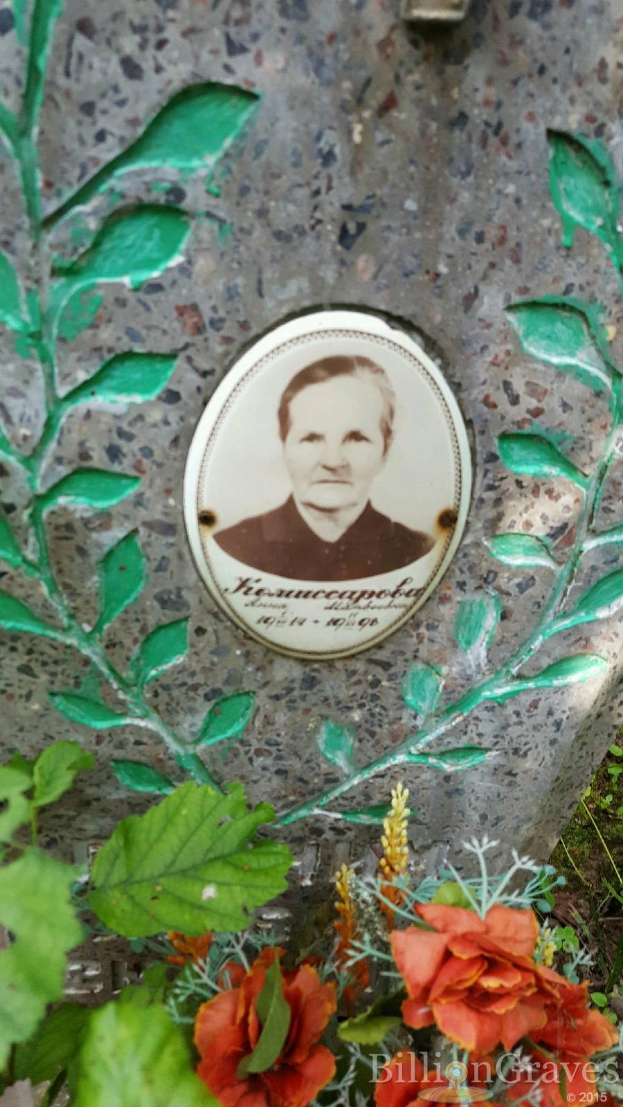 Комиссарова Анна Матвеевна