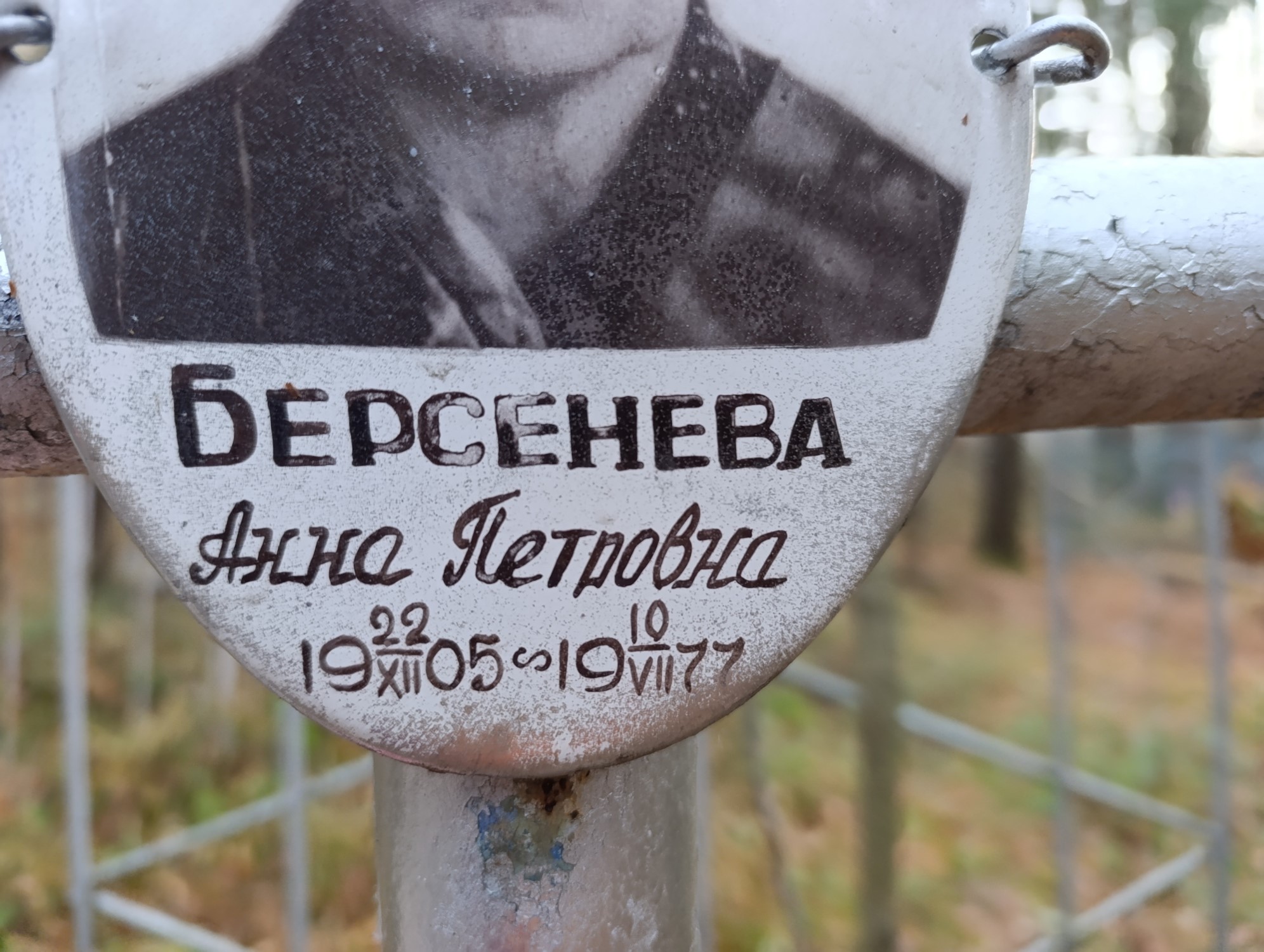 Берсенева Анна Петровна