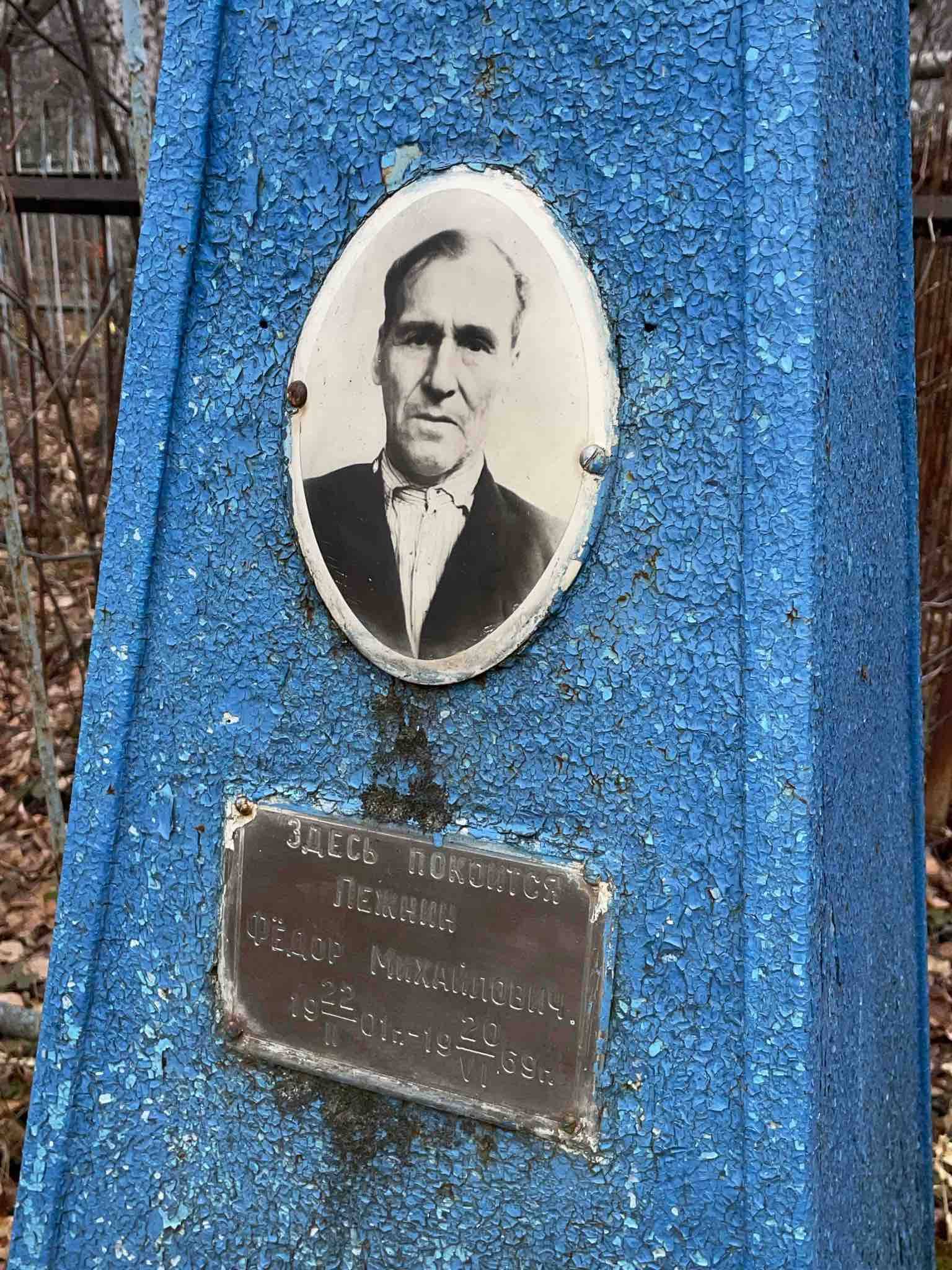 Лежнин Фёдор Михайлович