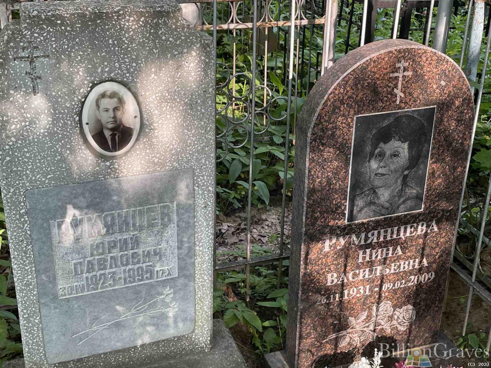 Румянцев Юрий Павлович