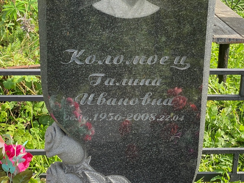Коломоец