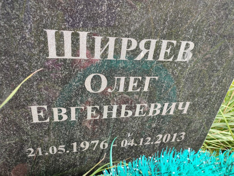 Ширяев