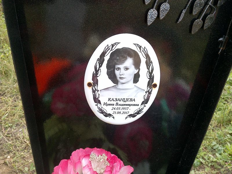 Казанцева