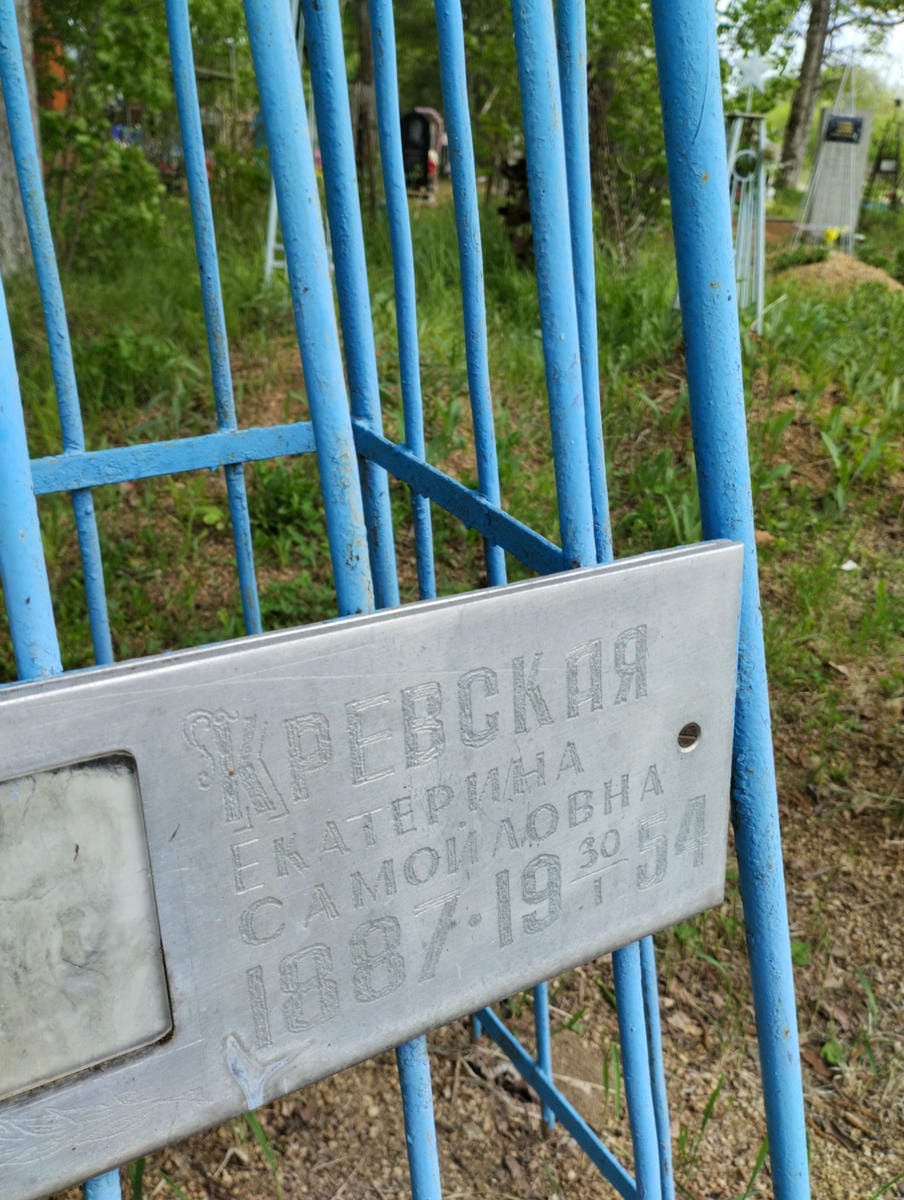 Кревская Екатерина Самойловна