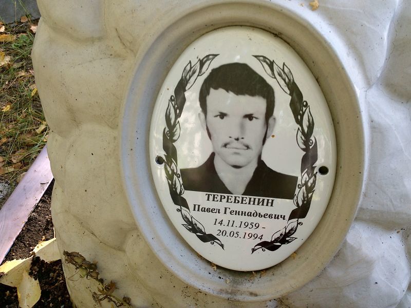Теребенин