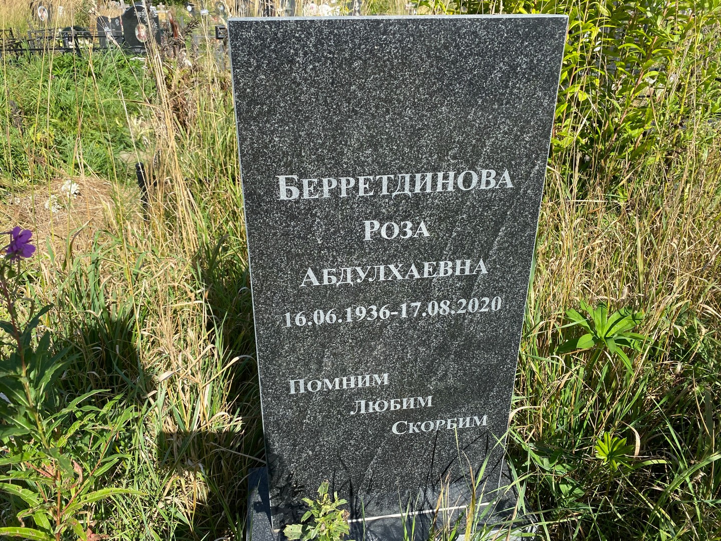 Роза Берретдинова Абдулхаевна