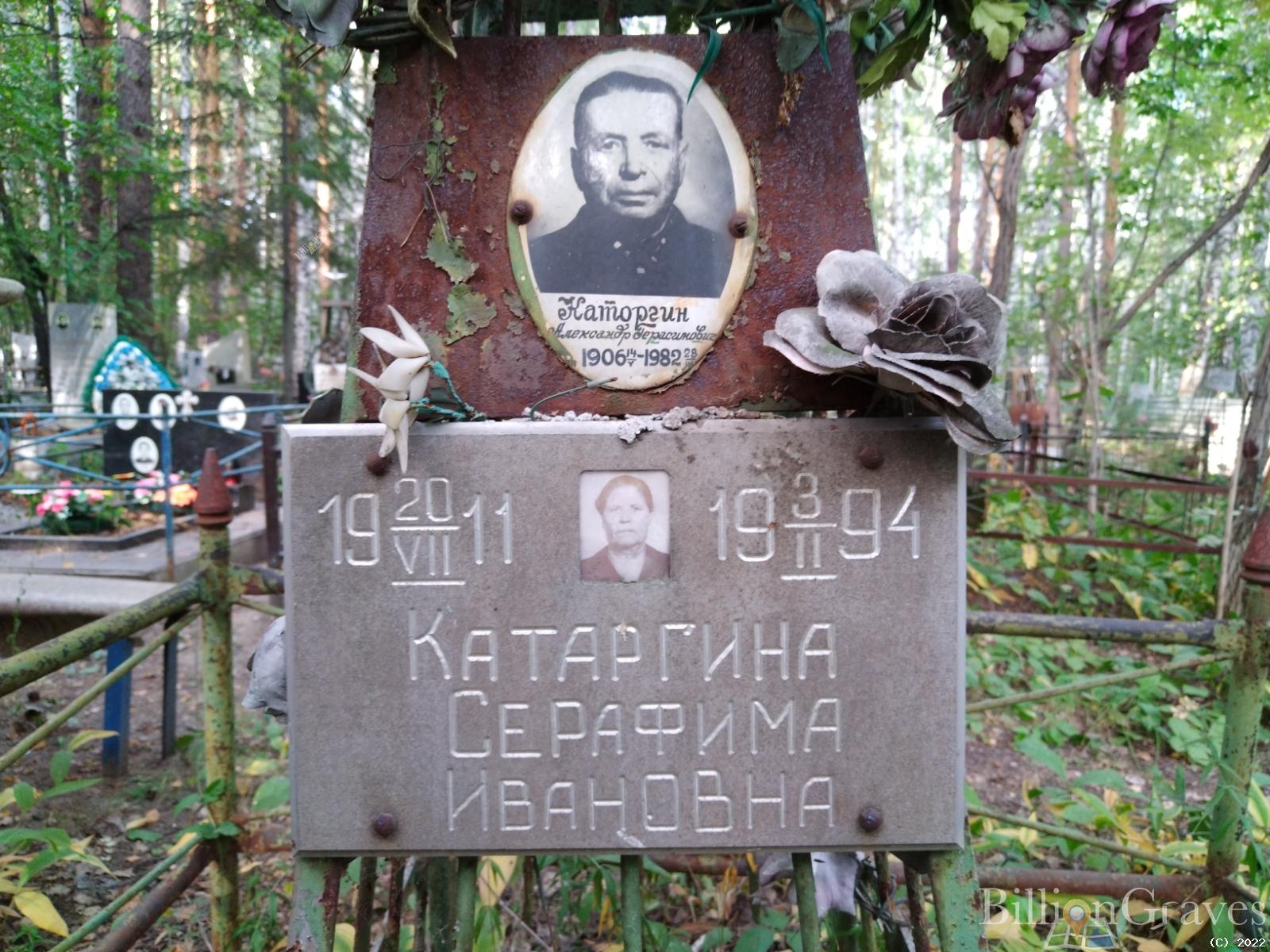 Каторгин Александр Герасимович