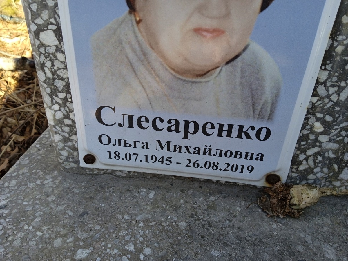 Слесаренко Ольга Михайловна
