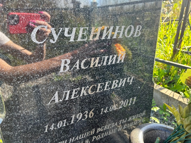 Сученинов