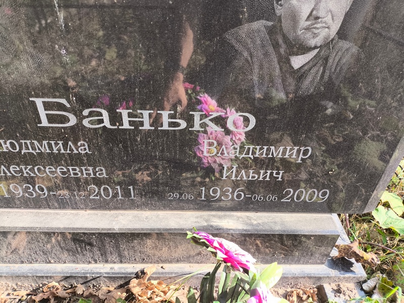 Банько