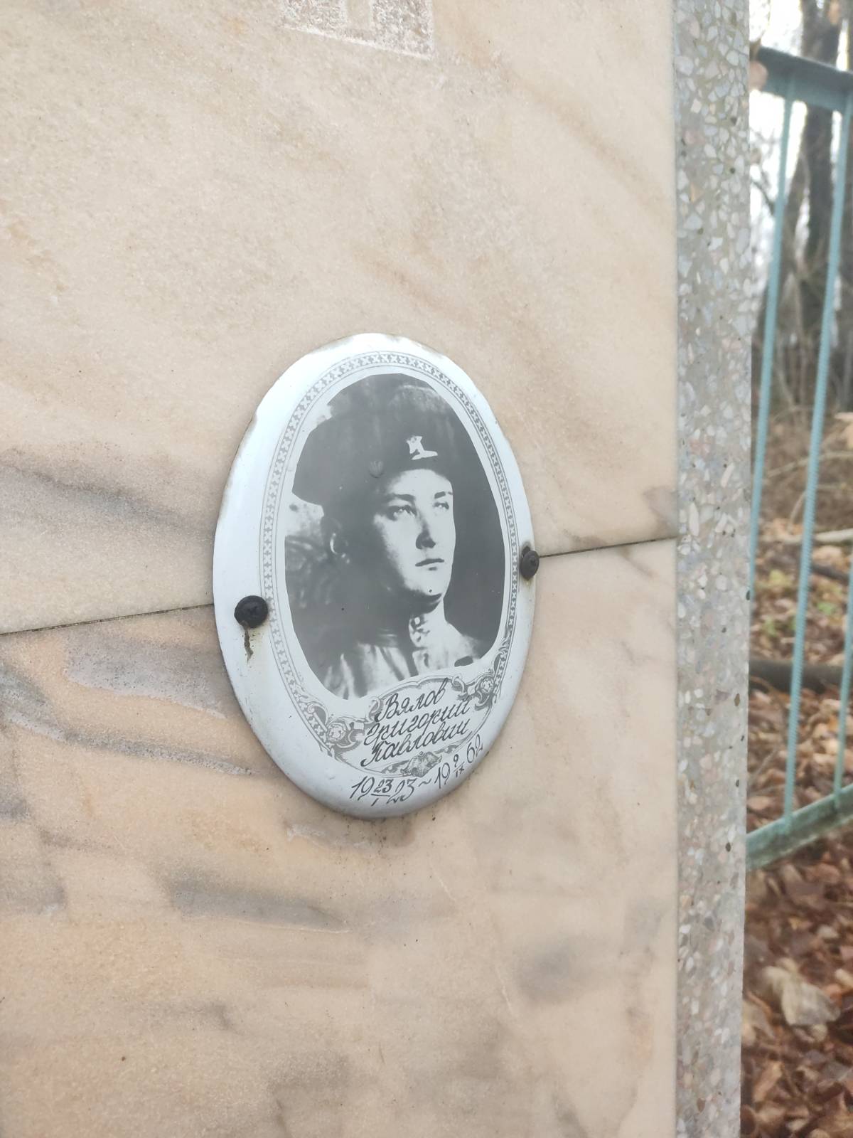 Вялов Григорий Павлович