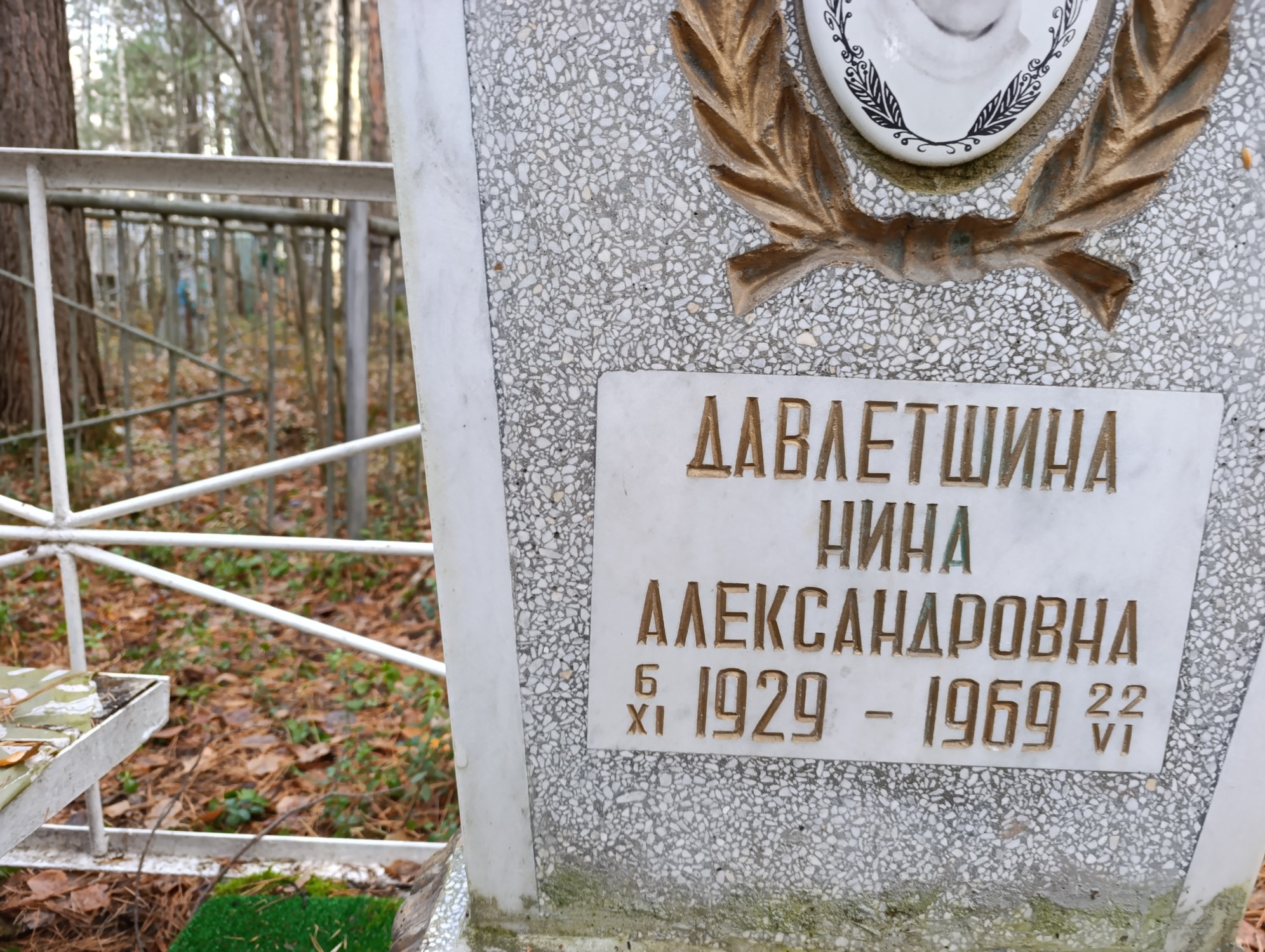 Давлетшина Нина Александровна
