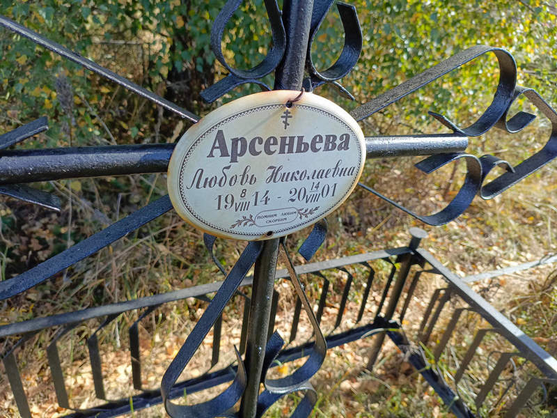 Арсеньева